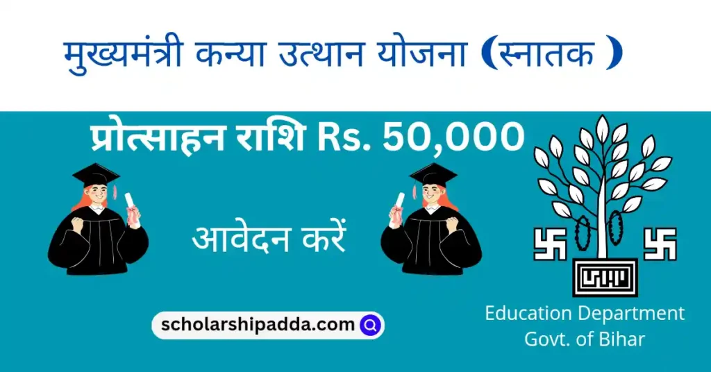 Bihar_graduation_scholarship